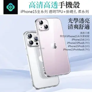 【TOTU 拓途】iPhone 15/15 Plus/15 Pro/15 Pro Max手機殼防摔殼保護殼軟殼 柔系列