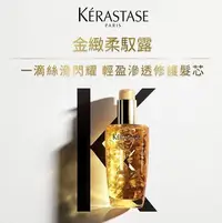 在飛比找Yahoo!奇摩拍賣優惠-全新現貨 KERASTASE 巴黎卡詩 金緻柔馭露 50ml