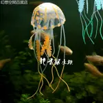 ♞,♘,♙魚缸模擬水母 水族造景裝飾 螢光假水母軟體漂浮多色大小水母套餐