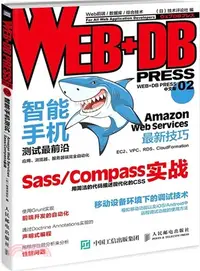 在飛比找三民網路書店優惠-WEB+DB PRESS中文版(2)（簡體書）