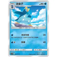 在飛比找蝦皮購物優惠-PTCG 中文版 寶可夢 波皇子