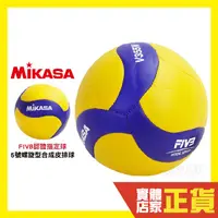 在飛比找蝦皮購物優惠-MIKASA 排球 5號 室內 MKV355W V355W 