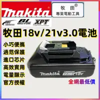 在飛比找蝦皮購物優惠-免運 Makita 牧田 18V3.0電池 BL1860 B