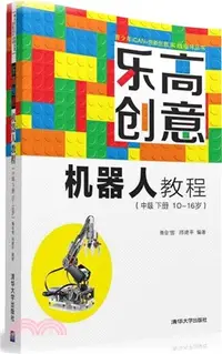 在飛比找三民網路書店優惠-樂高創意機器人教程：中級‧下冊(10～16歲)（簡體書）