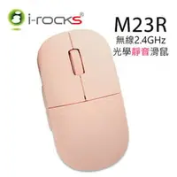 在飛比找PChome商店街優惠-i-Rocks M23R 極靜音2.4G無線光學滑鼠 粉色