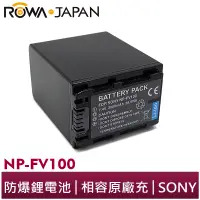 在飛比找蝦皮商城優惠-ROWA 樂華 FOR SONY NP-FV100 FV10