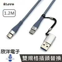 在飛比找樂天市場購物網優惠-※ 欣洋電子 ※ iLeco 充電線 傳輸線 Type-C 