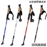 在飛比找蝦皮購物優惠-【琪琪钓具】登山 露營 北歐式越野行走杖三節伸縮健走杖 登山