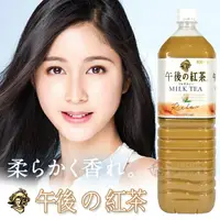 在飛比找樂天市場購物網優惠-日本KIRIN午後の紅茶1500ml 奶茶 飲料[JP031