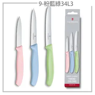 【VICTORINOX 瑞士維氏】廚房必備小刀水果刀削皮刀(3件裝)