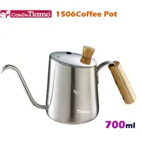 在飛比找蝦皮購物優惠-Tiamo 1506青鳥斜口細口壺 手沖壺700ml 原色