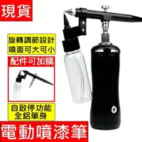 在飛比找樂天市場購物網優惠-台灣現貨 免洗噴筆套餐 鋼彈 噴槍 充電式 空壓機 電動 噴