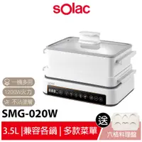 在飛比找蝦皮商城優惠-【sOlac】多功能陶瓷電烤盤 SMG-020W【贈六格料理