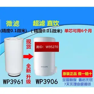 100%全新原裝 Philips飛利浦 淨水器濾心WP3961-適用WP3861淨水器 BEUY