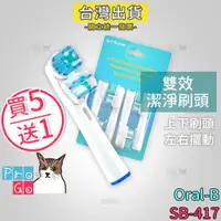 在飛比找蝦皮購物優惠-【ProGo】 Oral-B 歐樂B牙刷 （4支）雙效潔淨刷