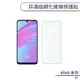 vivo S1 非滿版鋼化玻璃保護貼 玻璃貼 鋼化膜 保護膜 螢幕貼 9H鋼化玻璃 非滿版保護貼 H06X3