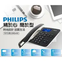 在飛比找momo購物網優惠-【Philips 飛利浦】時尚設計超大螢幕有線電話(CORD