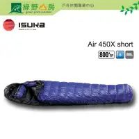 在飛比找Yahoo!奇摩拍賣優惠-綠野山房》ISUKA日本 Air 450X 睡袋 短版sho
