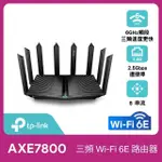 【TP-LINK】ARCHER AXE95 WIFI 6E AXE7800 三頻USB3.0 GIGABIT 無線網路路由器(WI-FI 6E分享器/支援MOD)