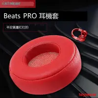 在飛比找露天拍賣優惠-破盤價適用beats魔音pro耳機套頭戴式耳機海綿套耳機罩皮