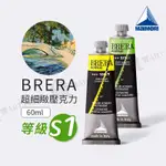 MAIMERI義大利美利 BRERA超細緻壓克力顏料60ML 等級1 單支『響ART西門』