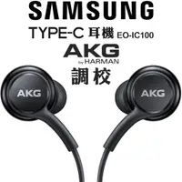 在飛比找蝦皮商城優惠-SAMSUNG AKG 入耳式耳機 (TYPE C)｜三星｜