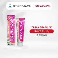 在飛比找蝦皮商城優惠-Clean Dental 牙膏 去除暗沉 亮白 美白 粉紅管