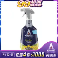 在飛比找ETMall東森購物網優惠-【Astonish】英國潔速效廚房去汙清潔劑1瓶