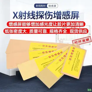 下殺 工廠直銷#10付50付 工業增感屏射線探耗材紙基增感屏 0.03mm0.1 鉛箔增感屏