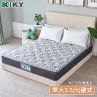 在飛比找momo購物網優惠-【KIKY】慕尼黑銀離子乳膠彈簧床墊(單人加大3.5尺)