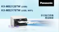 在飛比找Yahoo!奇摩拍賣優惠-全新品 Panasonic KX-MB2178TW 雷射網路