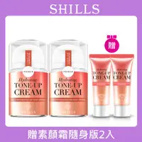 在飛比找ETMall東森購物網優惠-【SHILLS 舒兒絲】超水感裸肌濾鏡素顏霜-牛奶霜2入+贈