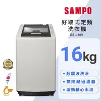 在飛比找momo購物網優惠-【SAMPO 聲寶】16公斤好取式定頻直立洗衣機(ES-L1