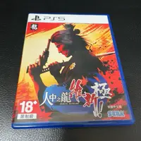 在飛比找蝦皮購物優惠-PS5 二手遊戲片-人中之龍8、人中之龍維新 極、碧藍幻想r