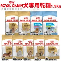 在飛比找蝦皮購物優惠-✨橘貓MISO✨Royal Canin法國皇家 犬專用乾糧1