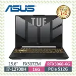 ❤️UNA 筆電❤️ASUS 華碩 TUF FX507ZM-0021B12700H