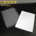 開學優惠~ 30個裝L型透明文件套E310-A4單頁文件夾18C加厚文件簡歷保護膜袋