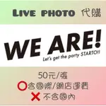 （預購-6/29截單）-WE ARE STARTO 演唱會 LIVE PHOTO SNOW MAN なにわ男子