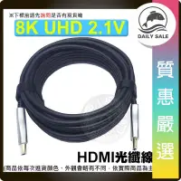 在飛比找露天拍賣優惠-「質惠嚴選」 HDMI 2.1版 8K 光纖線 AOC 50