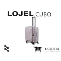 在飛比找蝦皮商城優惠-【LOJEL CUBO】新版26吋上掀式擴充行李箱-大地灰 