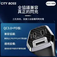 在飛比找PChome24h購物優惠-CityBoss 50W 三孔急速快充智能車用充電器(雙Ty