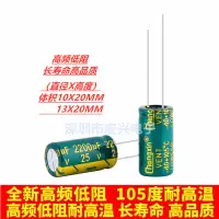 在飛比找蝦皮購物優惠-【量大價優】25V2200UF高頻低阻電源電解電容2200U