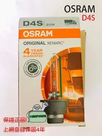 在飛比找Yahoo!奇摩拍賣優惠-HID燈泡 歐司朗OSRAM 德國製燈泡/D4S/D4R/6