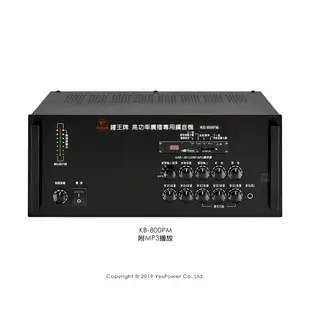 KB-800PMR 鐘王 800W PA廣播專用擴大機/擴大器/附MP3播放+錄音/一年保固