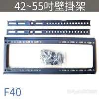 在飛比找Yahoo!奇摩拍賣優惠-F40 超薄 液晶電視壁掛架 55吋/42吋/40吋 (承重