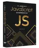 再上層樓的高手 - JavaScript 函式庫開發親手做-cover