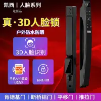 在飛比找Yahoo奇摩拍賣-7-11運費0元優惠優惠-【公司貨】3D人臉全自動戶外斷橋鋁鎖合金防水指紋鎖肯德基推拉