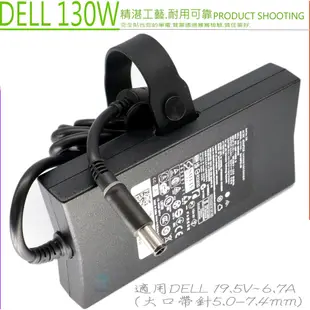 DELL 130W 充電器適用 戴爾 19.5V 6.7A 1318 5150 N7010 E1405 1521 1720 E6510 E4200 E5400 3400 DA130PE1-00