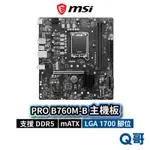 MSI 微星 PRO B760M-B 主機板 DDR5 MICRO ATX LGA 1700腳位 MSI727