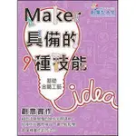 <姆斯>創意實作 4：基礎金屬工藝 楊彩玲 東華 9789574839247 <華通書坊/姆斯>